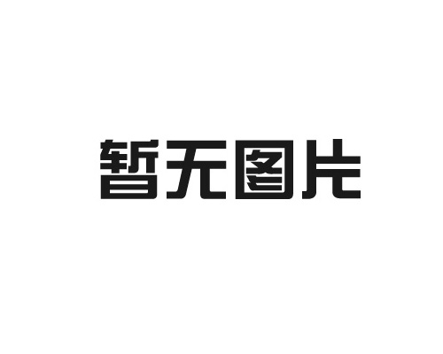 抗震支架厂家讲解远大的前景展望？